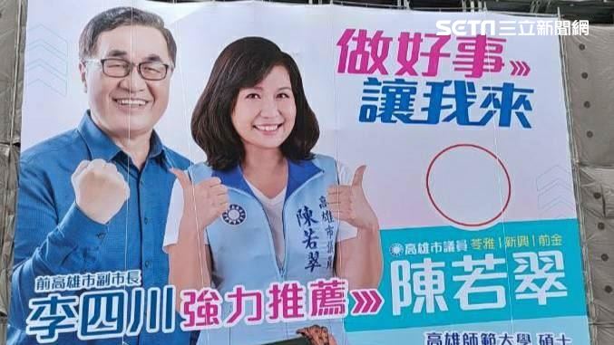 柯志恩選高雄　她看板母雞竟是李四川