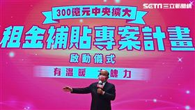 行政院長蘇貞昌今（30）日率相關部會首長出席計畫啟動儀式。（圖／記者盧素梅攝影)