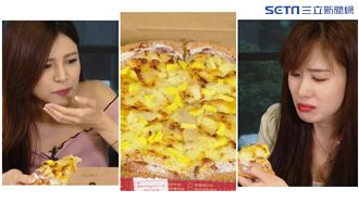 開箱／首挑戰「榴槤披薩」咬下秒變臉