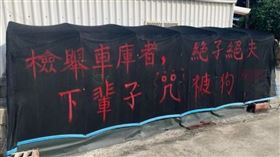 車庫咒16字：檢舉被狗X！全網笑翻