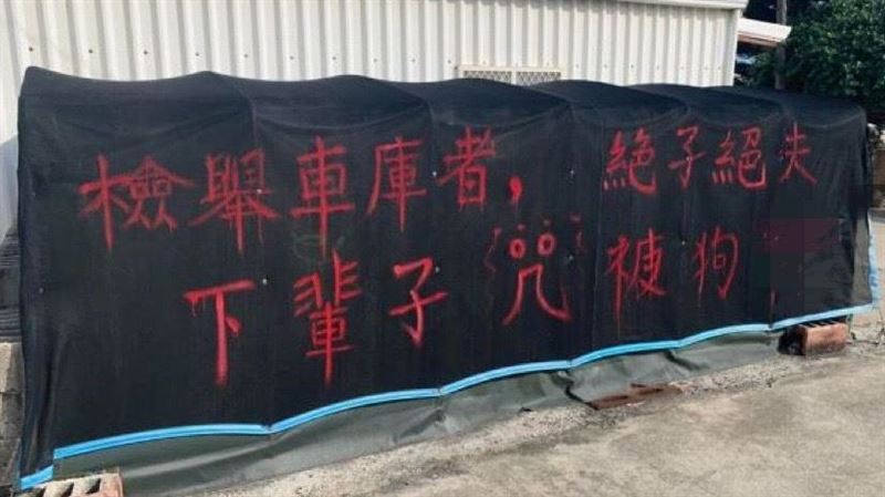 車庫咒16字：檢舉被狗X！全網笑翻