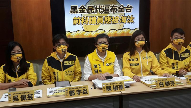 年底選舉　時力籲用選票淘汰黑金民代