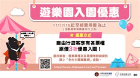 遊樂園入園優惠。（圖／觀光局提供）