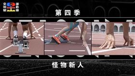 全明星（圖／翻攝自全明星運動會臉書）