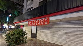 85度C士林劍潭店歇業，外頭掛上「無良房東惡意坑殺、黑心房東疫情吸血」的紅布條。（圖／翻攝自我是士林人＆我是北投人臉書社團）