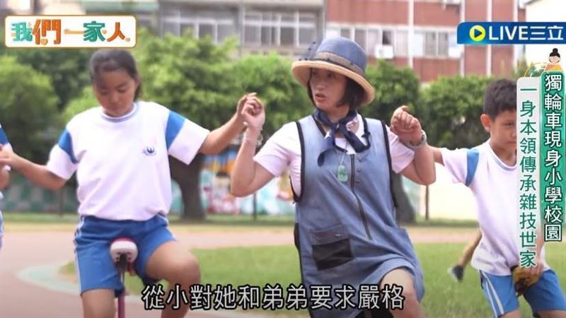 獨輪車現小學校園　本領傳承雜技世家