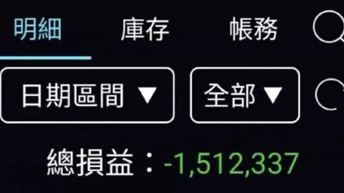 破百萬！他曬慘賠對帳單　網：不孤單