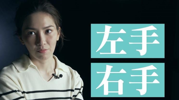 男性自慰用左手還右手？許藍方解答了
