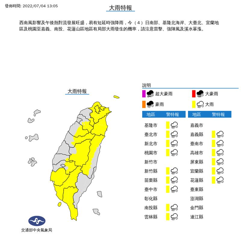 氣象局發布大雨特報。（圖／翻攝自中央氣象局）