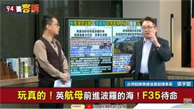 英陸海空出動壓俄邊境！張宇韶：帶盟友圍堵普丁(圖/94要客訴)