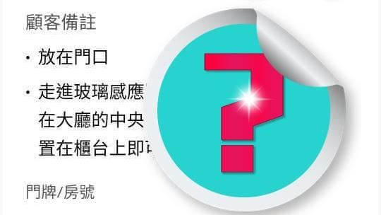 管理員坐落在大廳　外送員見備註崩潰