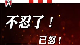 肯德基臉書粉專小編今（4）天發文，這次要向蛋撻開戰。（圖／翻攝自KFC臉書）