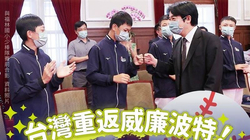 我少棒前進威廉波特　賴清德樂喊這句