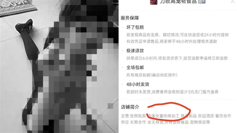 恐怖電商「女童下體做肉泥」餵毛孩！