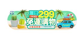 ▲夏日299免運購物+仙人掌清潔套組（圖／業者提供）