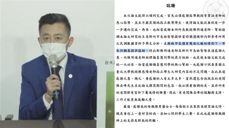 余正煌論文謝詞曝：謝林智堅提供數據