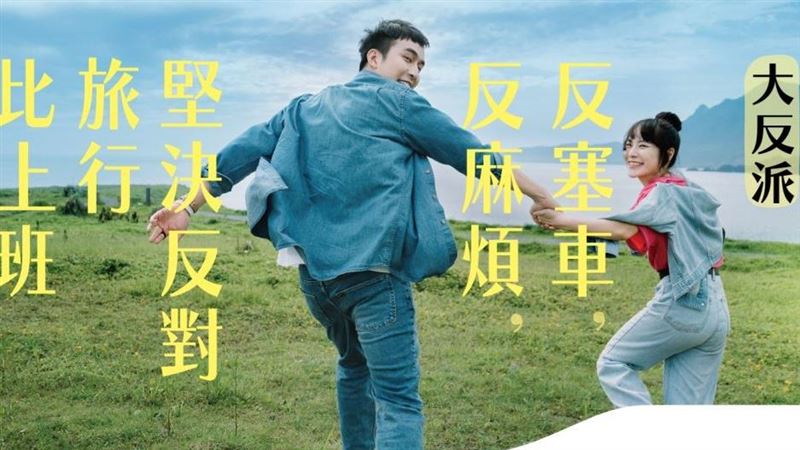 高鐵旅運振興方案　住宿票價折扣曝光