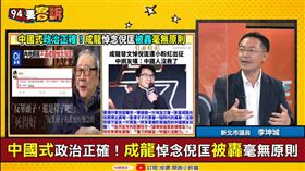 成龍悼念倪匡挨轟？李坤城：倪匡當過公安跟解放軍所以反共(圖/94要客訴)
