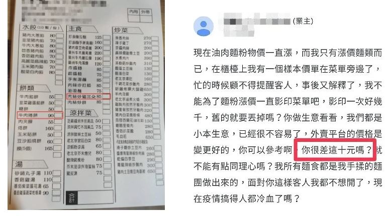 漲價沒告知　老闆嗆：很差這10元？