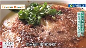雲南新住民開傣族料理熬煮濃稠家鄉味 豌豆煮成稠狀加入粑粑絲或米飯口味爽口又有飽足感

