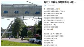 租房,工程師,園區（圖／翻攝自Dcard）