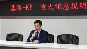 基勝擬售上海廠基勝開曼控股公司特助曾獻正20日在台灣證券交易所重大訊息記者會表示，董事會規劃將上海子公司基勝工業土地廠房售予啟迪科技城集團。中央社記者潘智義攝　108年12月20日