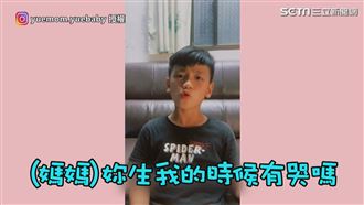 原民弟童言童語　誇媽媽生小孩好勇敢