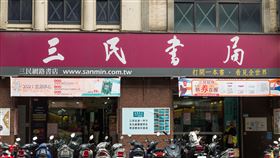 重慶南路三民書局（記者陳弋攝影）