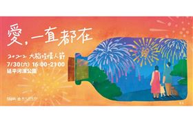 ▲2022大稻埕情人節（圖／台北市觀光傳播局提供）