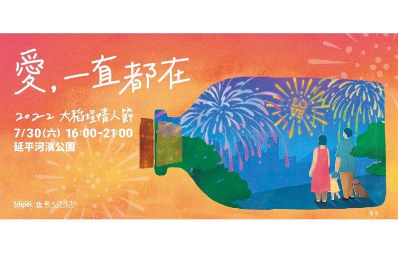 2022大稻埕情人節限定遊程搶先購