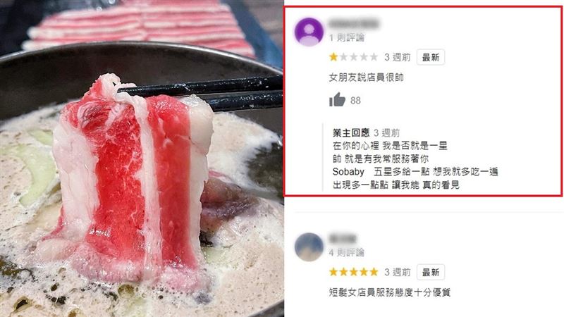 女友說店員帥　男吃完涮涮鍋怒評一星