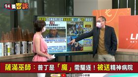 炸俄油廠烏神秘特戰隊！竟與薩滿教有關？(圖/94要客訴)