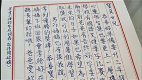 父親,家書,手寫,信,監獄,網友,女兒