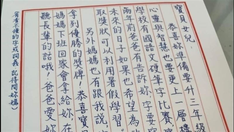 暖爸超工整家書萬人跪　網歪：蹲過？