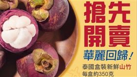 山竹,家樂福,家樂福提供