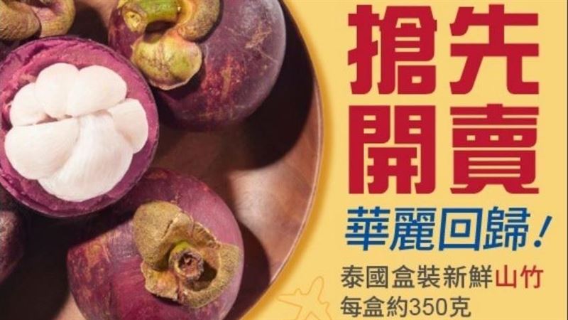 果后「山竹」回來了！家樂福明搶先賣
