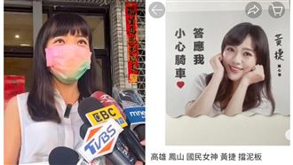 「黃捷擋泥板」遭轉賣　價翻3倍飆1500元