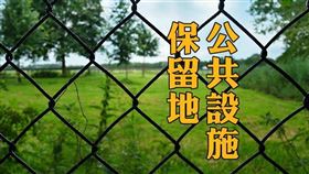 北市實登竟有土地一坪3萬，北市府4.5億標得內湖1.4萬坪公設保留地（圖／資料照）