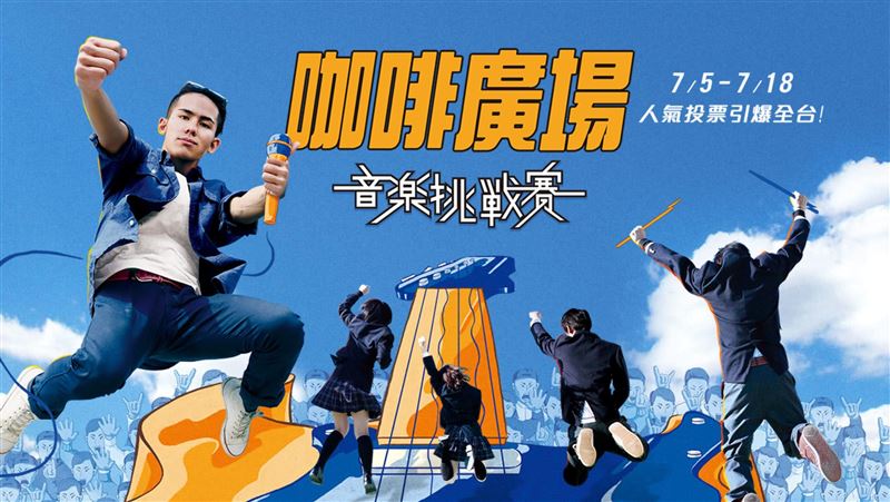 今晚你選哪邊？天籟美聲、紓壓搖滾？