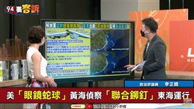 共軍試射極音速導彈！美軍「千里眼、順風耳」電偵機監視(圖/94要客訴)