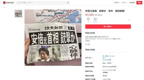 「安倍中槍號外報紙」被放上網站拍賣。（圖／翻攝自PTT）
