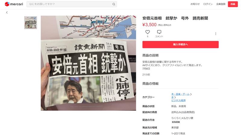 安倍中彈！日人搶拿號外賣3千5日圓