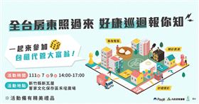 ▲「包租代管333　全台房東動起來」巡迴活動（圖／主辦單位提供）