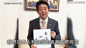 翻攝自安倍晉三臉書IG、總統府提供、三立新聞網資料照