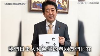 書摘／台灣有事就是日本有事　安倍遺作催淚