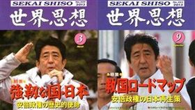 安倍,韓國統一教(圖/翻攝自PTT)