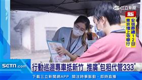 ▲（圖／擷自三立新聞網YT畫面）