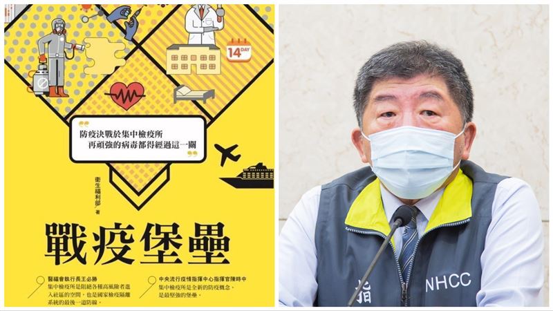 戰疫堡壘新書發表　陳時中華麗轉身？