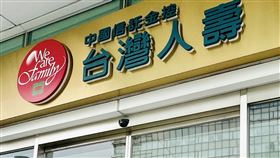 台壽 台灣人壽 （圖／台灣人壽提供）