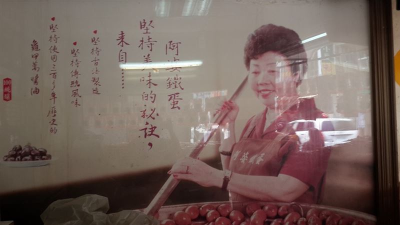 阿婆鐵蛋創辦人腦中風亡　享壽84歲